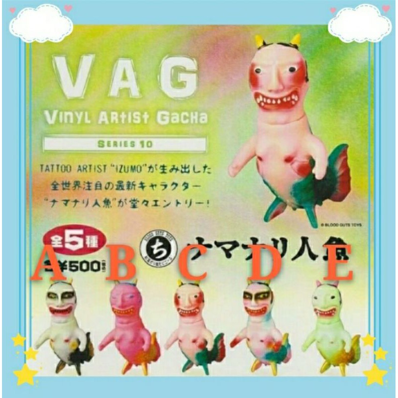 VAG10 BLOOD GUTS TOYS ナマナリ人魚 全5種セット 未開封 1年間保証付