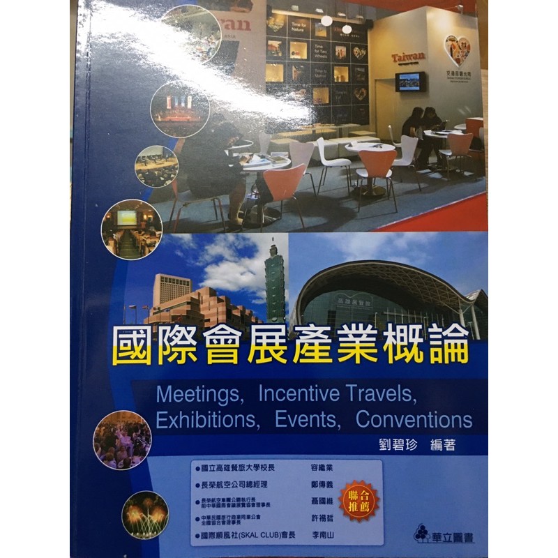 國際會展產業概論 Ptt與dcard推薦網拍商品 2021年12月 飛比價格