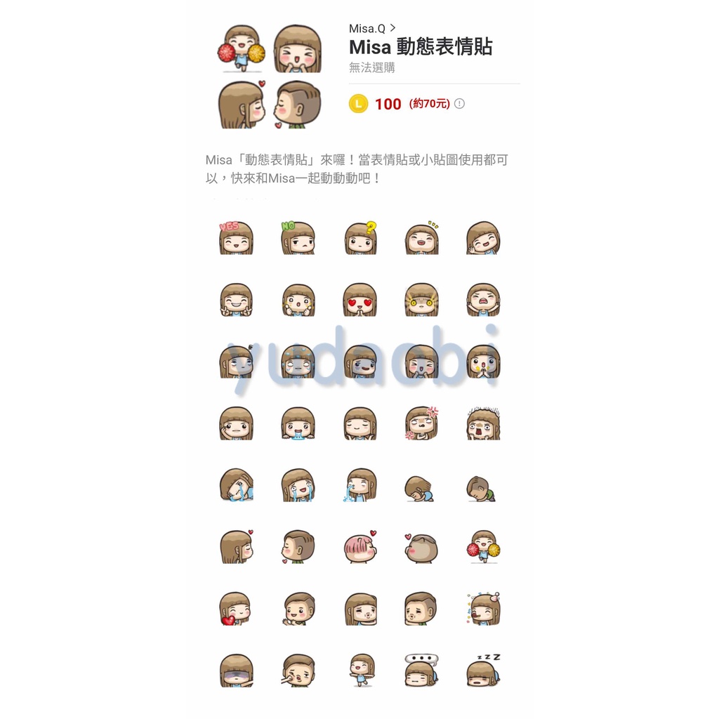 <LINE表情貼> Misa 動態表情貼