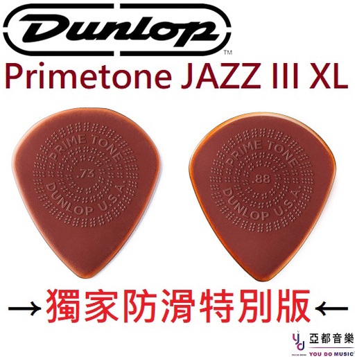 Dunlop Primetone Jazz III XL Pick 電 吉他 防滑 彈片 撥片