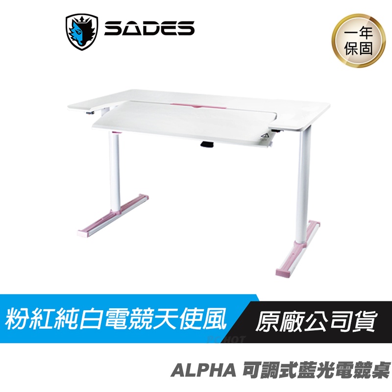 SADES 賽德斯 ALPHA 可調式粉白電競桌 天使限量版 電腦桌 遊戲桌 書桌 辦公桌