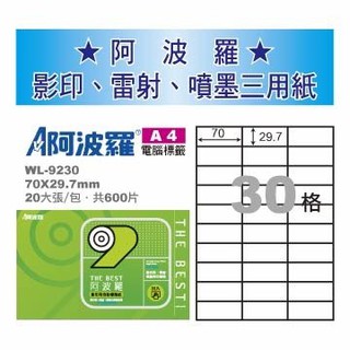 華麗牌 阿波羅WL-9230白 影印用自黏標籤紙(20入/包)