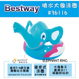 Bestway 36116 大象噴水泳圈