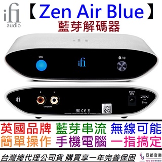 ifi audio zen air blue 無線藍芽 dac 藍芽 5.1 解碼 撥放器 公司貨 一年保固