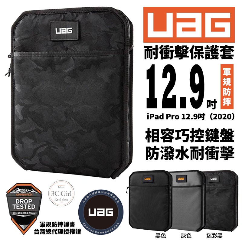 UAG 耐衝擊 平板保護套 Lite 平板套 平板包 保護包 軍規防摔 適用於iPad Pro 12.9吋 (2020)