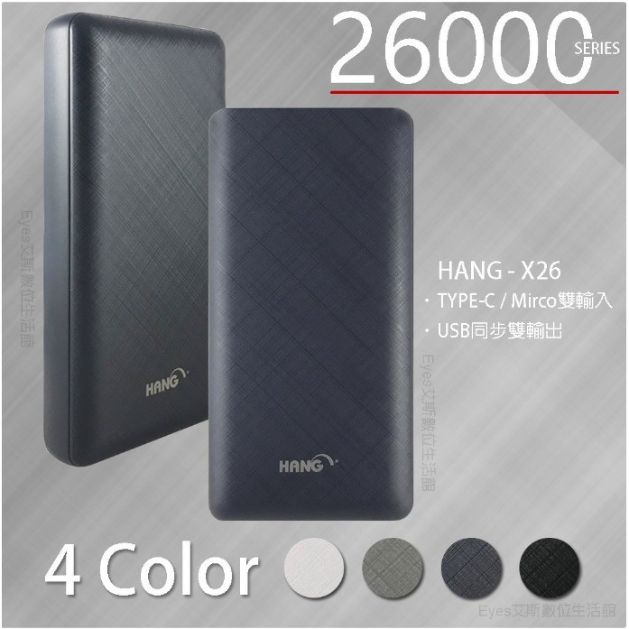 【HANG X26】26000 行動電源 支援 TypeC/Micro輸入 小體積 隨身充 移動電源【饅頭小舖】Q480