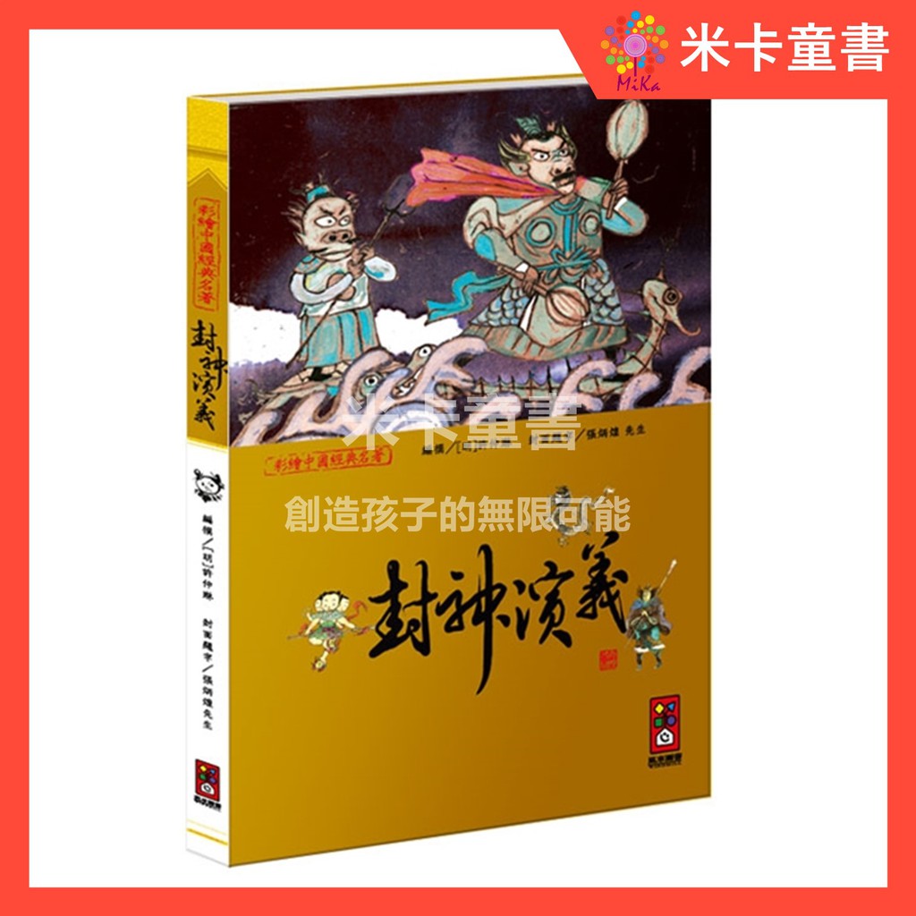 現貨 風車 封神演義 彩繪中國經典名著 蝦皮購物