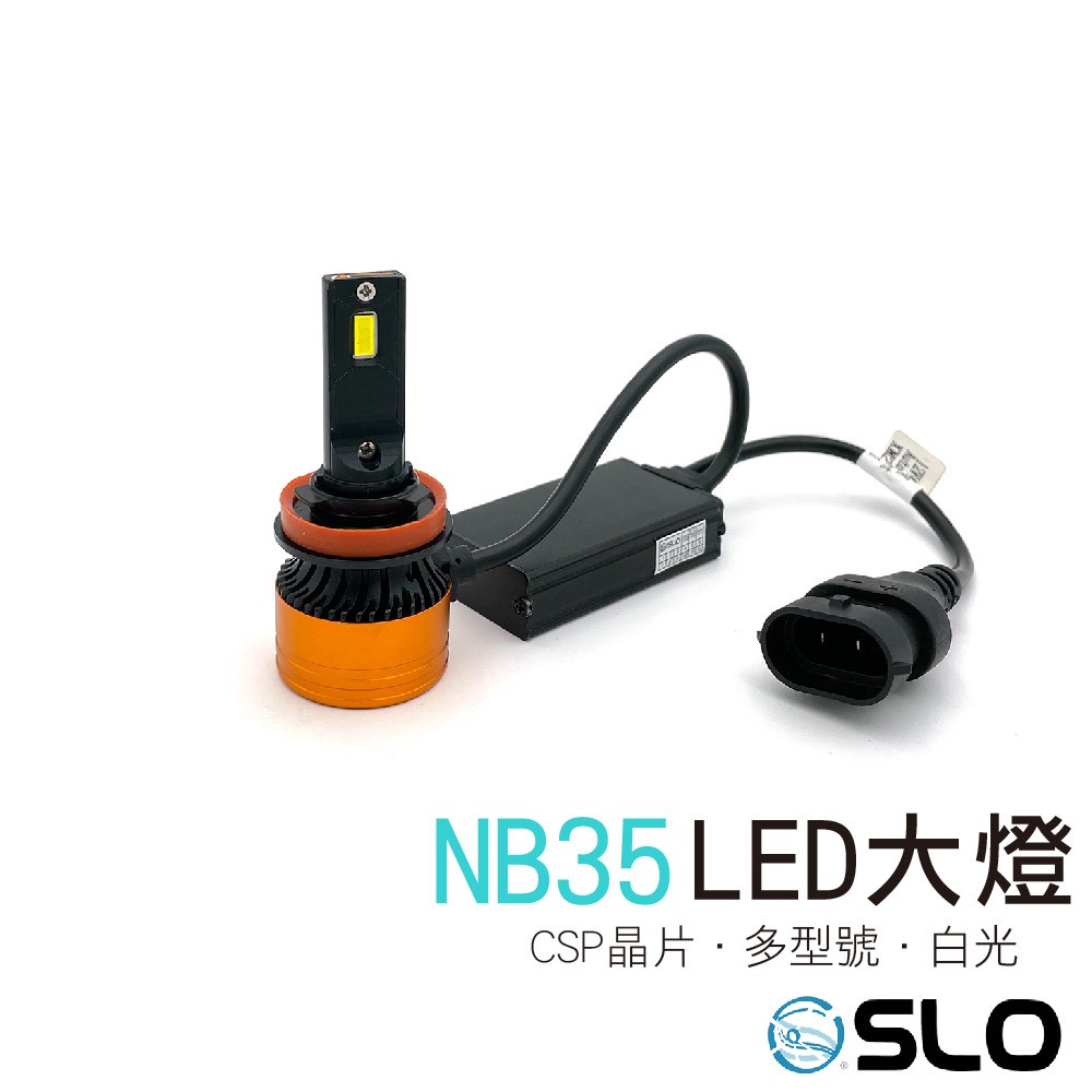 SLO【NB35 LED大燈】LED大燈 車前大燈 汽車大燈 機車大燈 H3 H4 H11 9005 9006