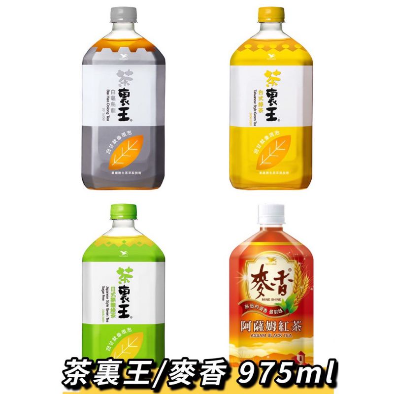 茶裏王日式綠茶(無糖) 台灣綠茶 白毫烏龍 阿薩姆紅茶975ml~下單前請參考賣場貼文牆或參考商品描述(可全台蝦皮宅配)