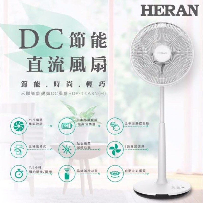 代購免運【HERAN 禾聯】14吋智慧觸控變頻7葉片DC風扇(HDF-14A8NH)