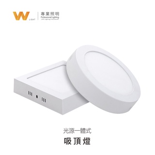 臺灣CNS認證 LED 12W 簡約吸頂燈 含稅附發票 方形 圓形 室內燈 客廳主燈 玄關走廊 天花燈 投光燈 全電壓