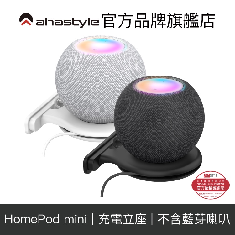 AHAStyle HomePod mini 壁掛式ABS支架底座 加強固定設計 可收納線材【官方旗艦店】