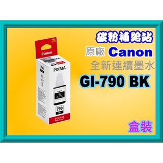 碳粉補給站【含發票】CANON G1000/G2002/G3000/G3010原廠黑色墨水GI-790BK/GI-790