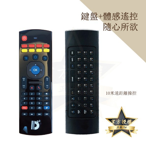 體感遙控 Air Mouse遙控器-九鍵學習-安博 小米 EVBOX 安卓電視盒 WINDOWS電腦 皆可使用