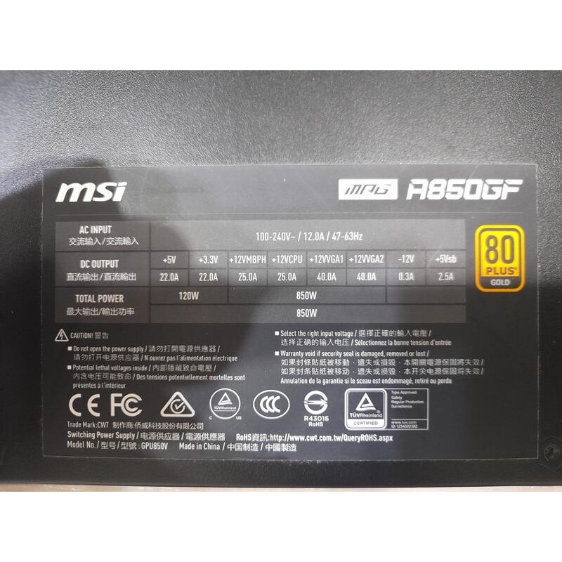 msi 微星 A850GF 模組化 金牌 850W 電源供應器/保固內/保固十年