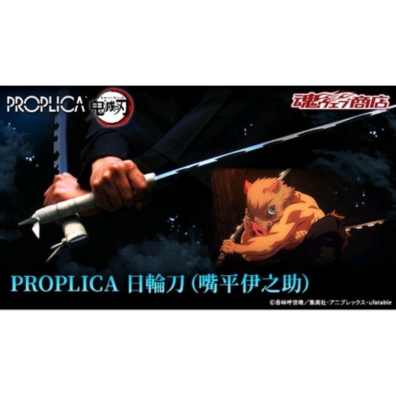 現貨 Proplica 日輪刀 炎柱 煉獄杏壽郎 我妻善逸 宇髓天元 音柱 鬼滅之刃 全新