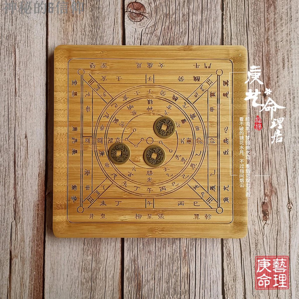東漢太乙六壬式奇門遁甲星宿北斗月將六爻八卦工具盤楠竹木器擺件神秘的 信仰 蝦皮購物