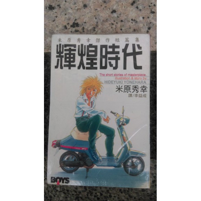 米原秀幸 優惠推薦 21年4月 蝦皮購物台灣