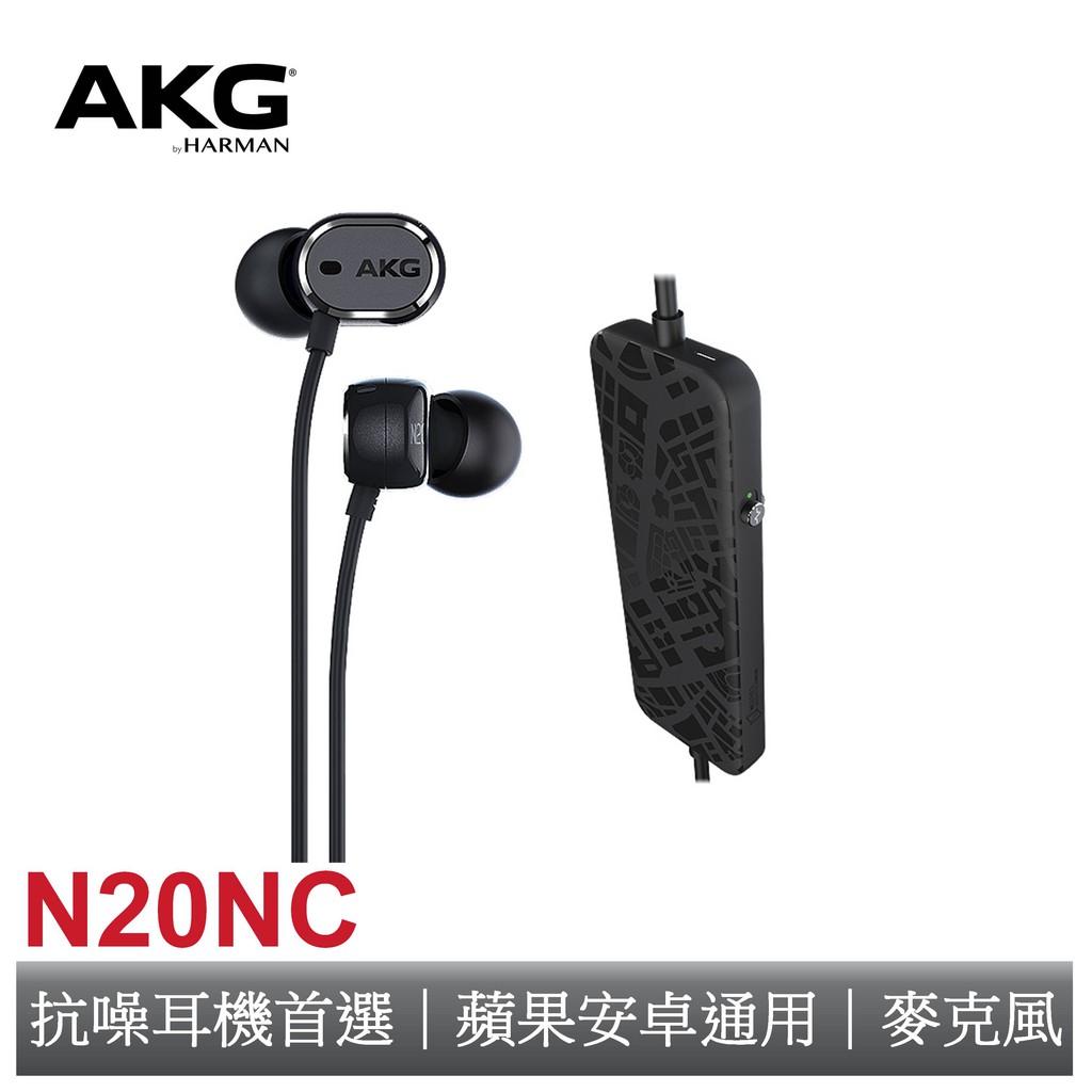 AKG  N20NC抗噪系列耳機 【AKG公司貨】【蝦幣10%回饋】