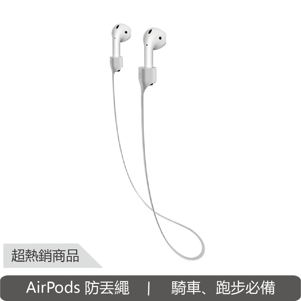 Airpods 專用磁吸防丟線  運動 騎車必備 防丟 實用   免運喔