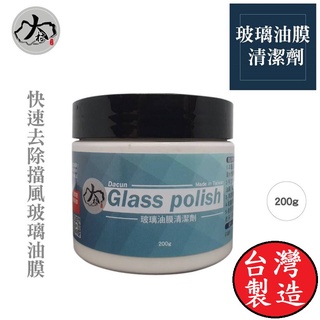 憶香許快樂購 臺灣製造 大村 玻璃油膜清潔劑 除油膜 油膜去除 水痕去除 撥水劑去除 玻璃重垢 贈除油棉