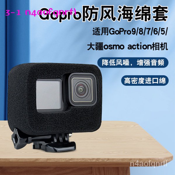 新款gopro9防風海綿套GoPro7/6/5靜音罩降噪海綿套gopro8防摔保護套大疆osmoaction運動相機麥克
