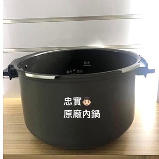 國際牌 SR-PG501、SR-PG601、NF-PC401 壓力鍋內鍋 原廠 內鍋 電子鍋內鍋