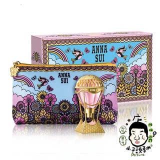 ANNA SUI 綺幻飛行 女性淡香水禮盒(淡香水30ml+手拿包)《小平頭香水店》