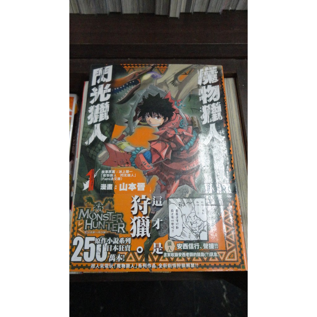 魔物獵人閃光獵人1 10 完 山本晋 青文 2f 3 蝦皮購物