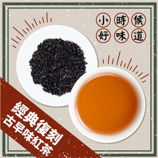 【名池茶業】小時候好味道-古早味紅茶(60g)