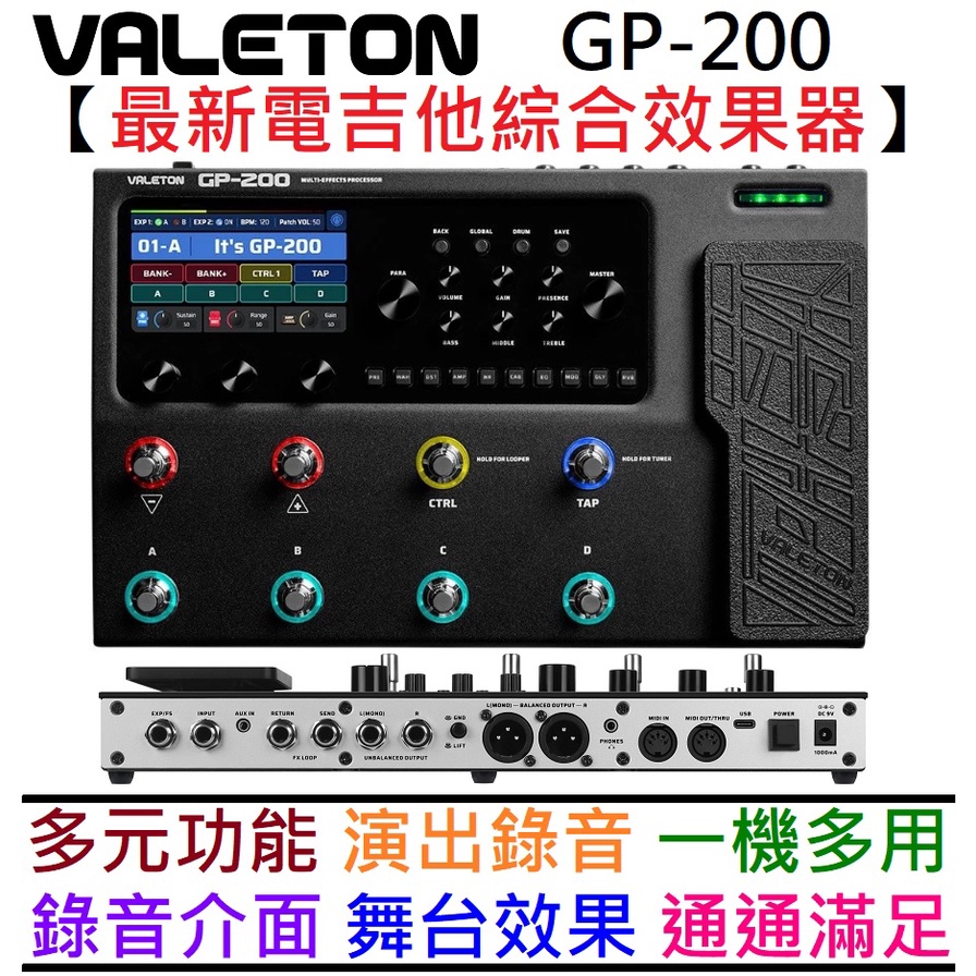 Valeton GP-200 電 吉他 綜合 效果器 IR 錄音介面 Loop 錄音