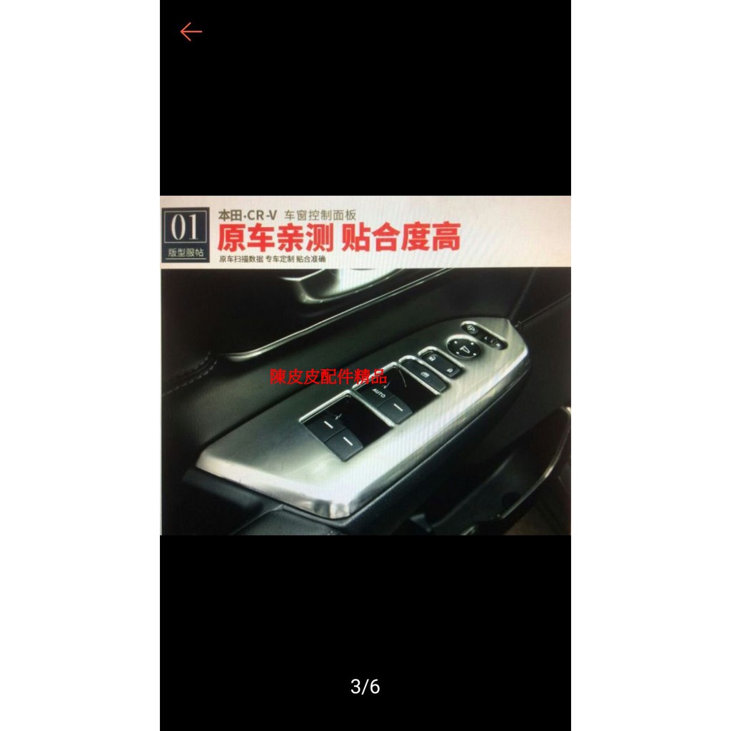 (出清 回饋 清貨底)HONDA本田CRV5代 17-21 電動窗開關飾蓋 銀色髮絲紋 一套4片 密合度百分百