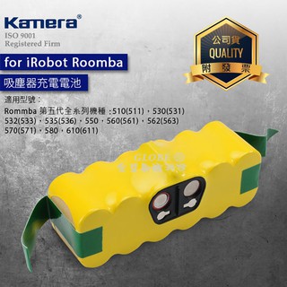 佳美能 iRobot Roomba 500系列 充電電池 3000mAh 第五代 鎳氫電池 吸塵器 掃地機 掃地機器人