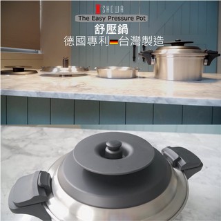 低溫料理 8合1不鏽鋼鍋/ 附發票 台灣製/ SHOWA 舒壓鍋/ 一鍋多用 /飯湯菜一鍋快速烹飪