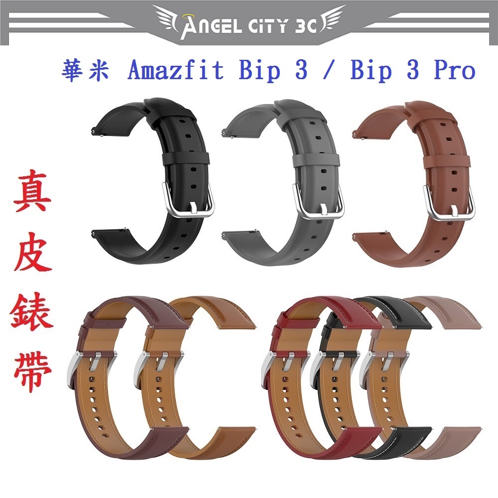 AC【真皮錶帶】華米 Amazfit Bip 3 / Bip 3 Pro 錶帶寬度 20mm 皮錶帶 腕帶