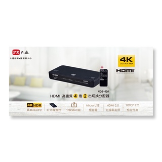 PX大通 HD2-420 4K HDMI高畫質4進2出切換分配器