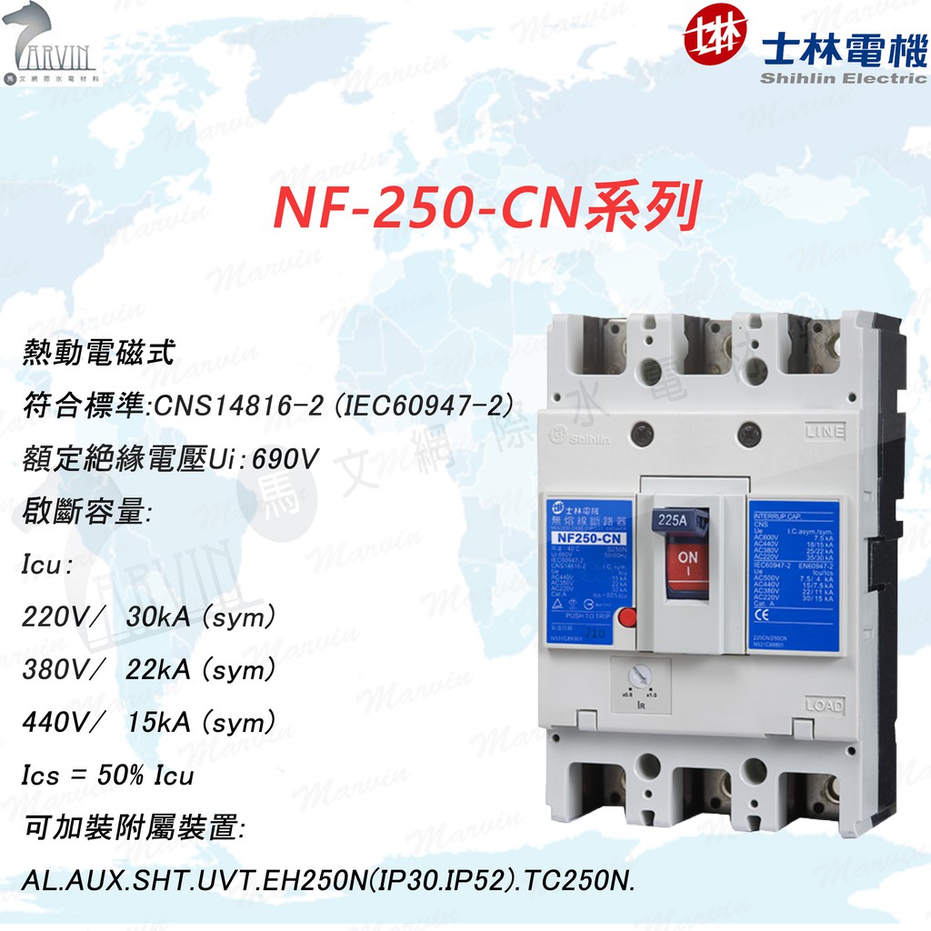 士林電機 無熔線斷路器 NF250-CN 3P (125.150.175.200.225.250A)