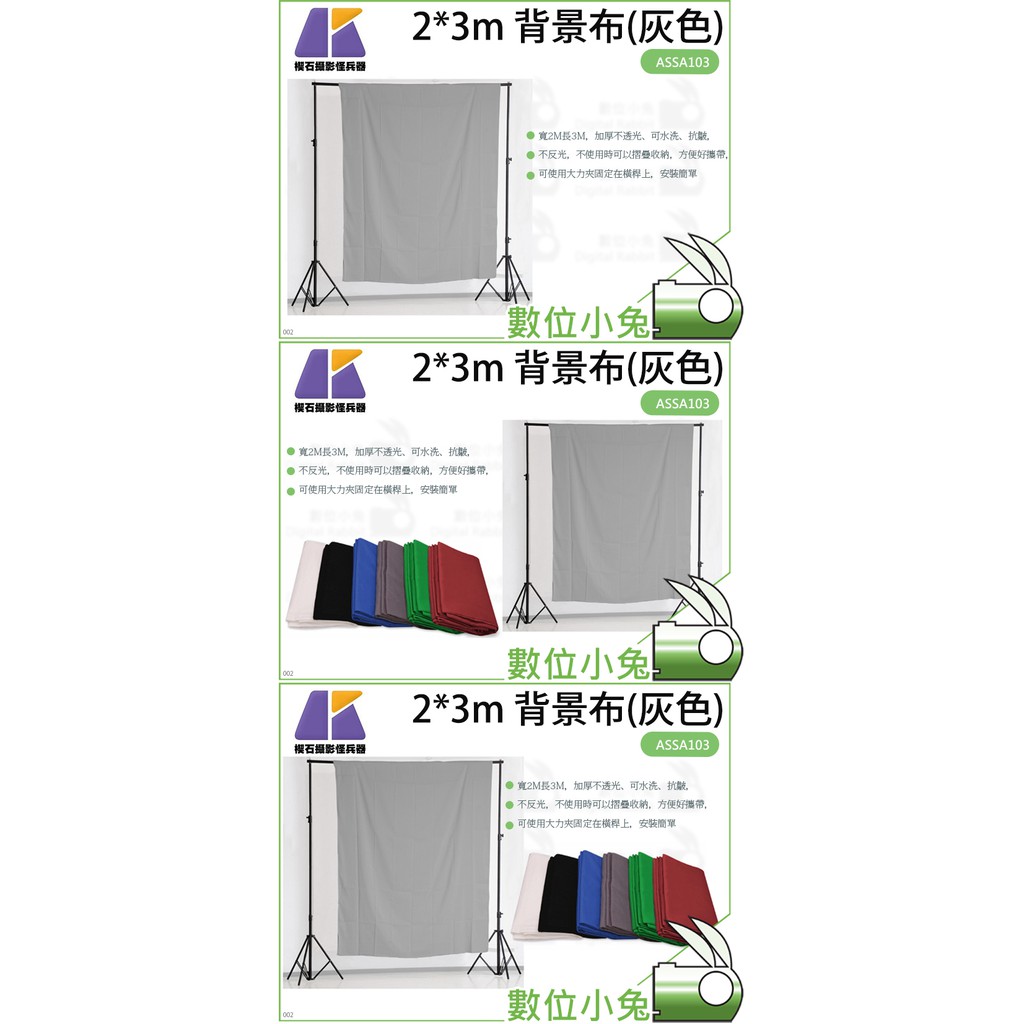 數位小兔 Keystone 2 3m 背景布 灰色 不反光背景紙去背assa103 灰色0cmx300cm 蝦皮購物
