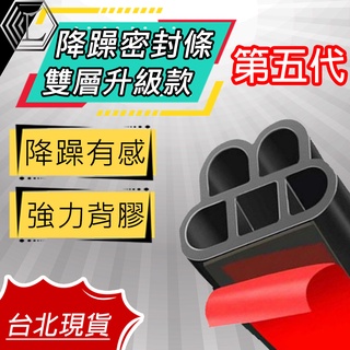 【台灣12H出貨】汽車隔音條 車門隔音條 車用隔音條 雙層密封條 汽車隔音 車用氣密隔音條 b型雙層隔音條