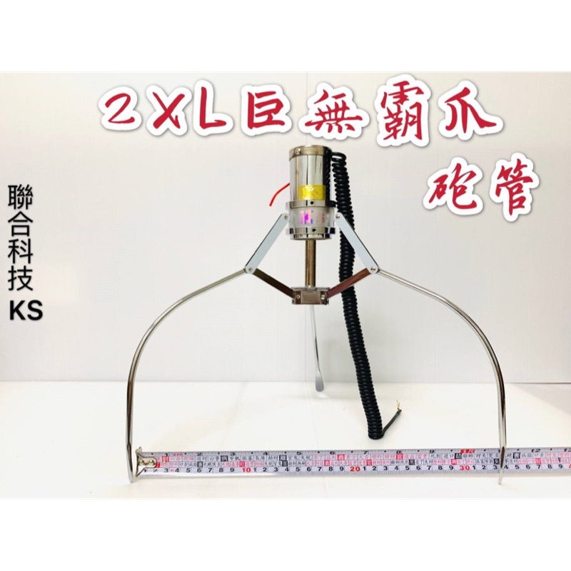 娃娃機零件『KS爪6號爪(2XL爪)』