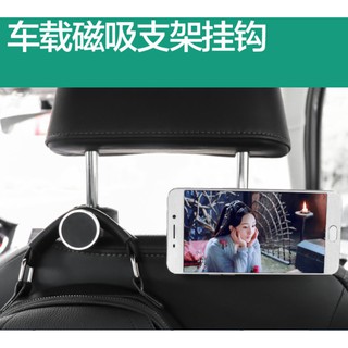 臺灣現貨 磁性掛鈎 車用椅背鉤 隱藏式 手機磁性支架 多功能 車內用品 飲料置物 磁鐵掛鈎架 耐重 椅背支架 平板支架