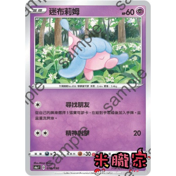 【米朧家】單卡販售 ❗️ 迷布莉姆 SC1a 051/154 C 寶可夢中文卡牌