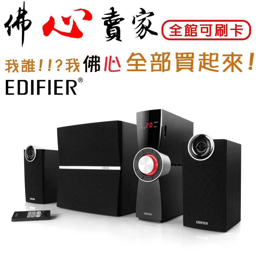 #佛心賣家 我不逃稅!!! Edifier 漫步者 C2XD 三件式高質感多媒體喇叭 電腦喇叭