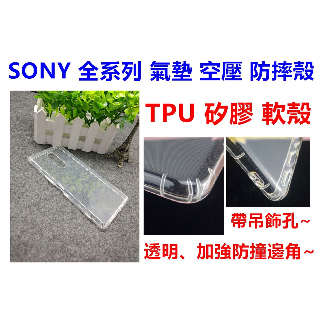 SONY  Xperia 5 10 II plus 氣墊 空壓殼 軟殼 全透明 防摔殼 手機殼 保護殼