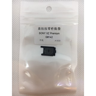 SONY XZP 卡託 / SONY XZ Premium 卡託 (G8142)