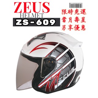 ZEUS ZS-609 I13 彩繪 輕量化 3/4罩 半罩式 安全帽