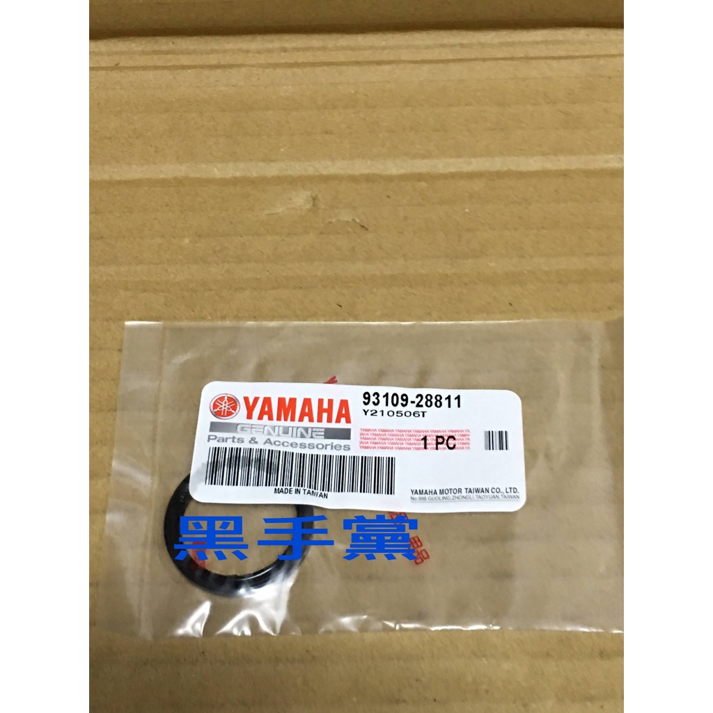 黑手黨 山葉原廠排骨油封 93109-28811 BWS R 新勁戰 SMAX 後搖臂 排骨 油封 YAMAHA