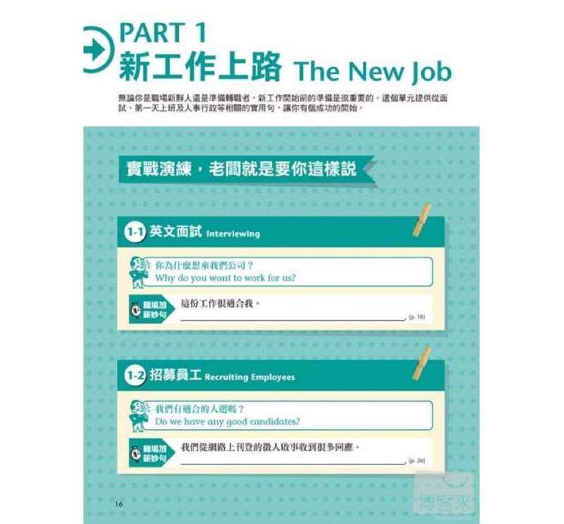 老闆要你會的職場英語必用句 點讀擴編版 附dvd互動光碟 具課文朗讀mp3功能 1別冊 蝦皮購物