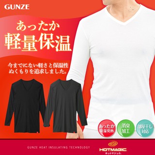 【528日貨】 日本製 GUNZE 保暖衣 男生 發熱衣 吸濕 抗臭 HOTMAGIC 吸濕發熱 內搭衣 郡是 衛生衣