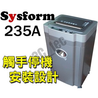 西德風 SYSFORM 235A 碎紙機 A4 短碎狀 光控感應 觸手停機